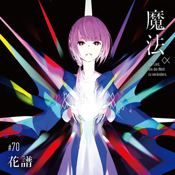 花譜/KAF