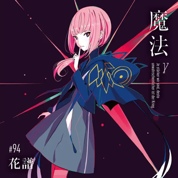 花譜/KAF