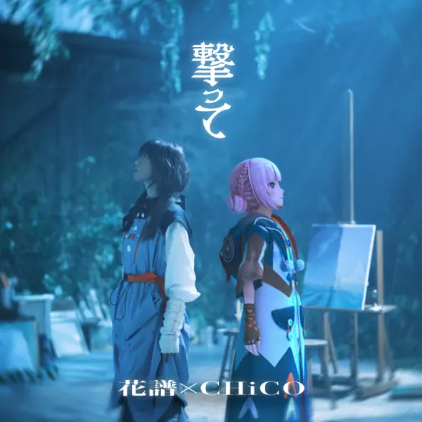 花譜/KAF